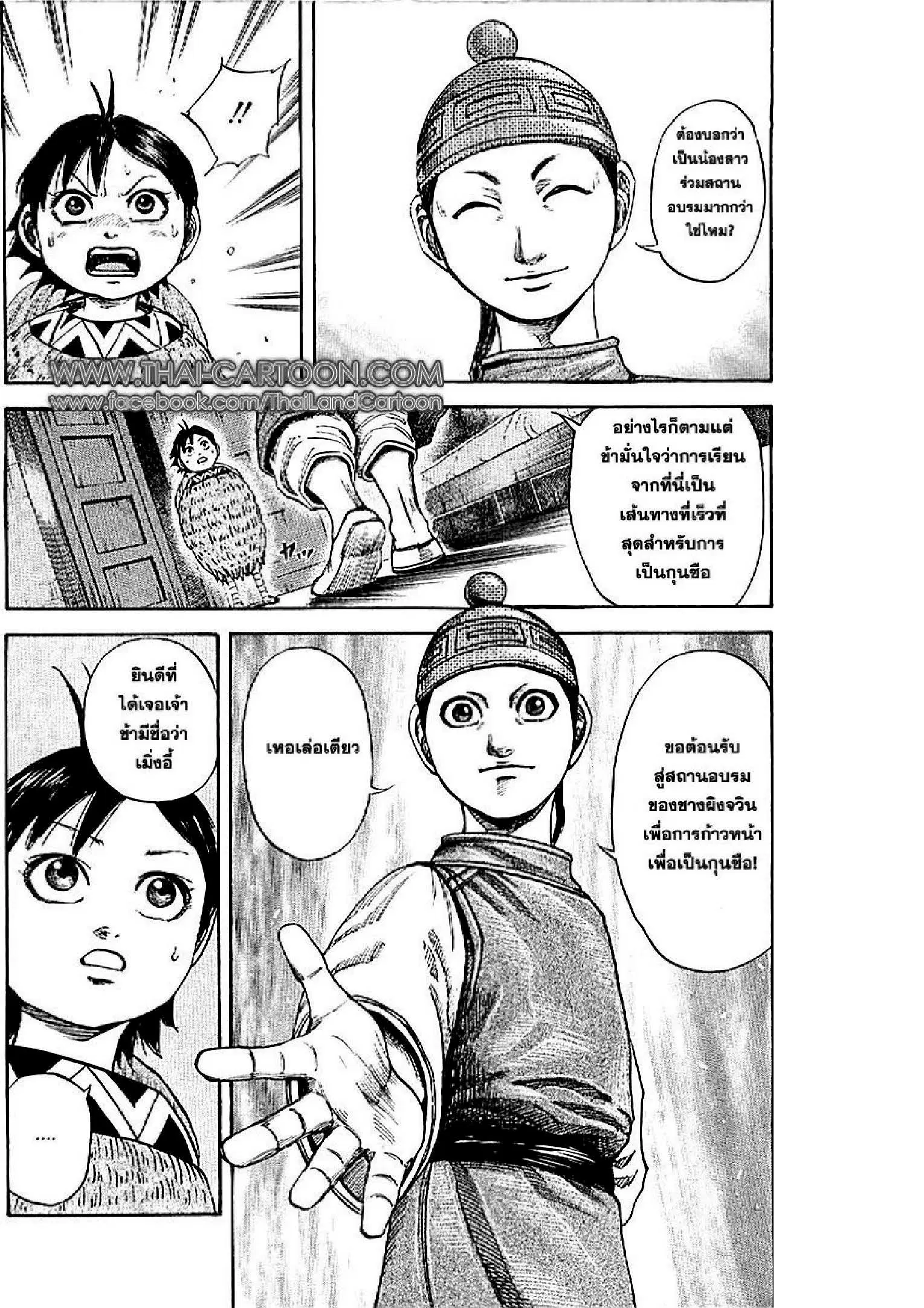 Kingdom ตอนที่ 103 หน้า 14