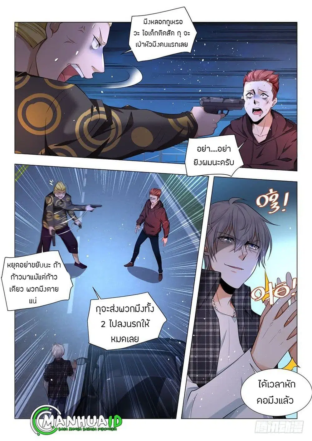 Shen Hao’s Heavenly Fall System ตอนที่ 43 หน้า 14