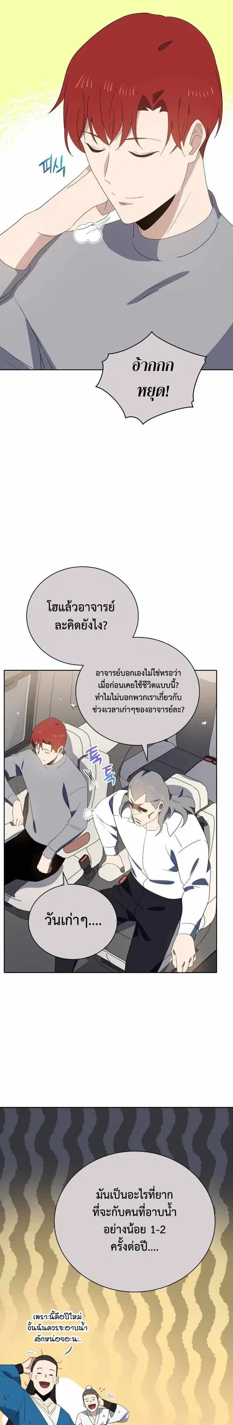 The Descent of the Demonic Master ตอนที่ 130 หน้า 17
