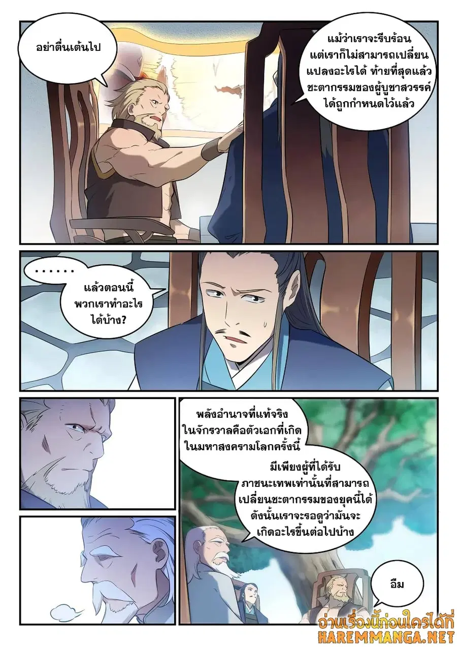 Bailian Chengshen ตอนที่ 651 หน้า 11