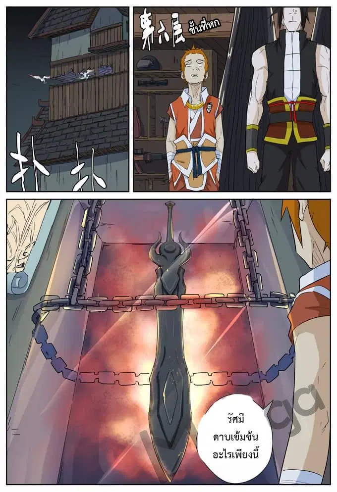 Tales of Demons and Gods ตอนที่ 165 หน้า 6