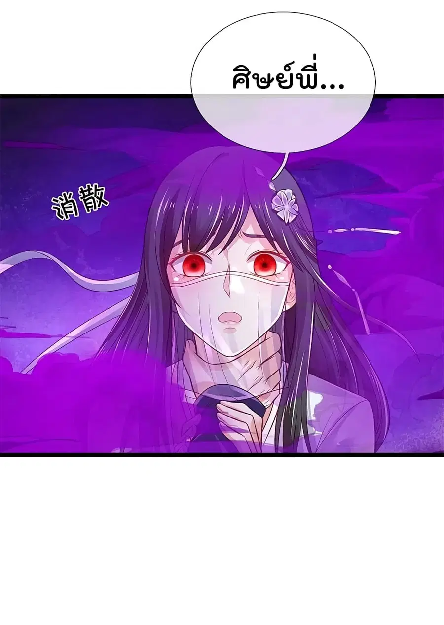 I’m the Great Immortal ตอนที่ 328 หน้า 25