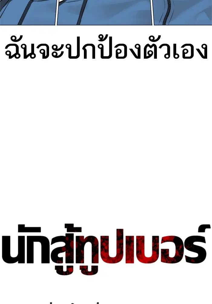 How to Fight ตอนที่ 158 หน้า 23