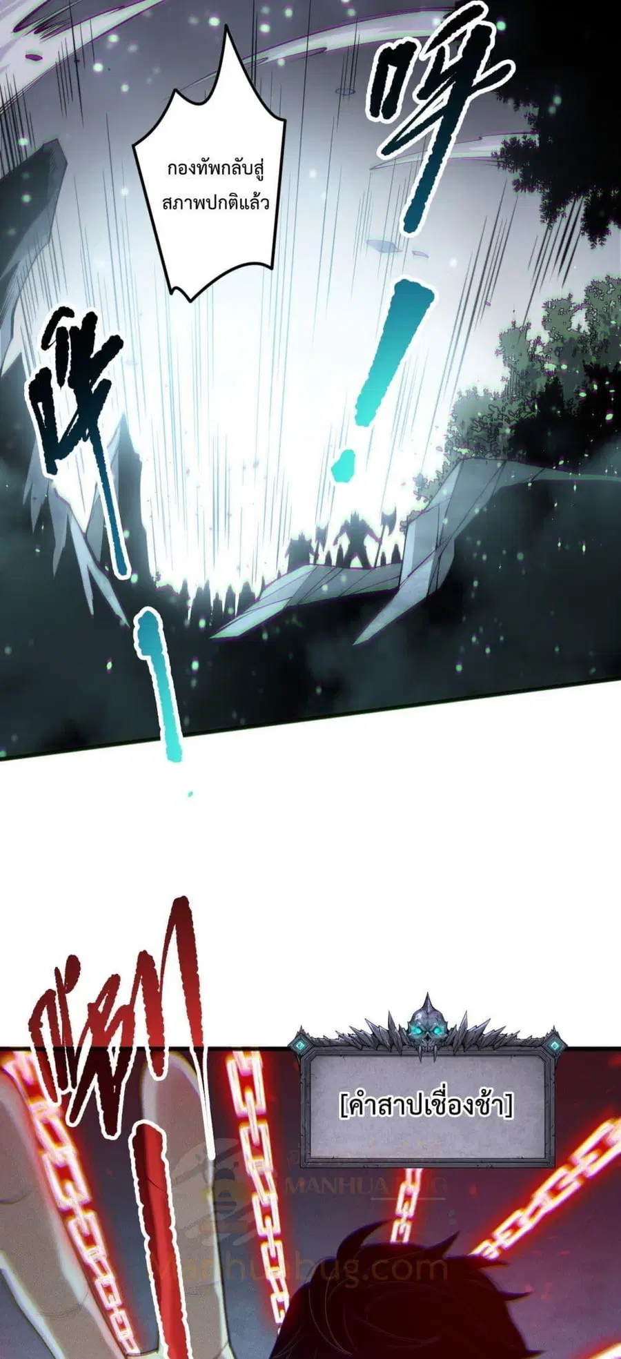 Necromancer King of The Scourge ตอนที่ 170 หน้า 6