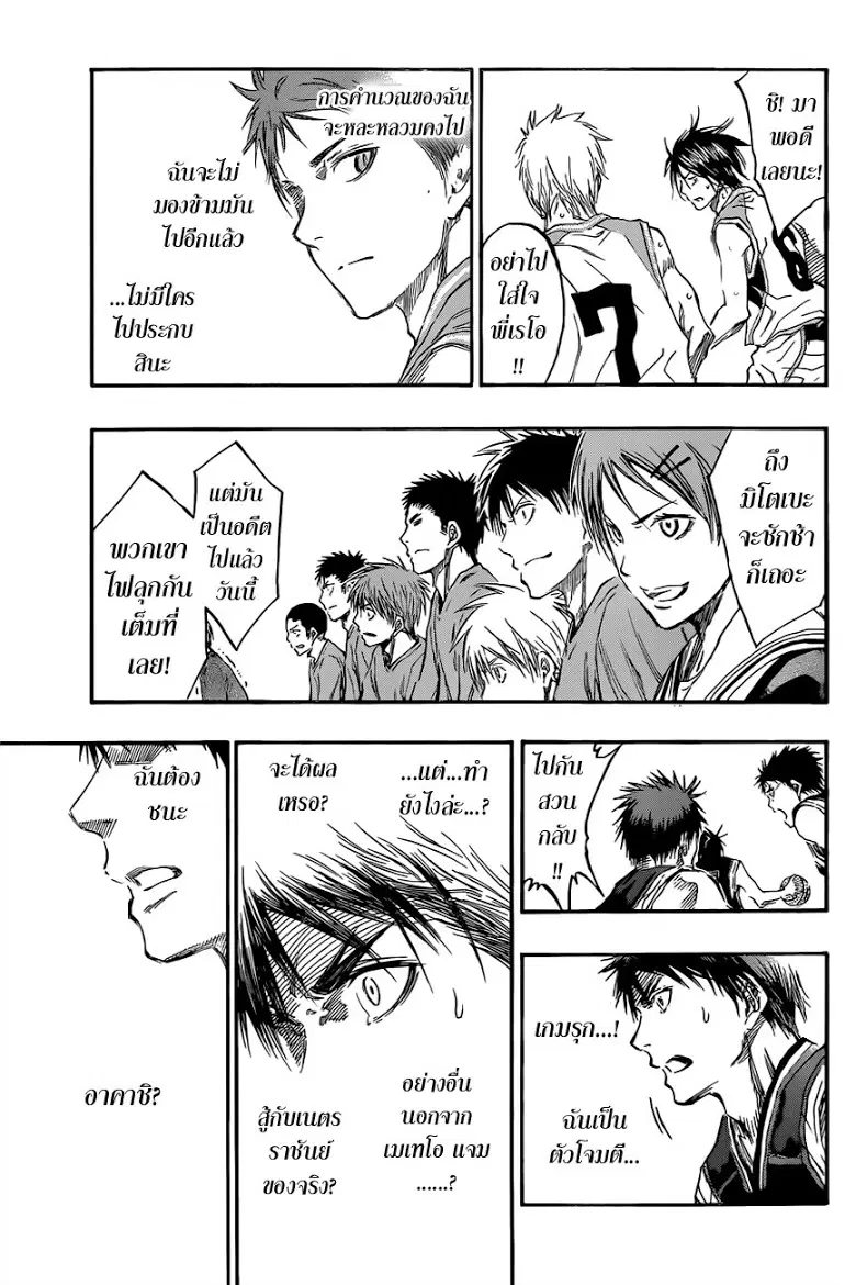 Kuroko no Basuke ตอนที่ 235 หน้า 9