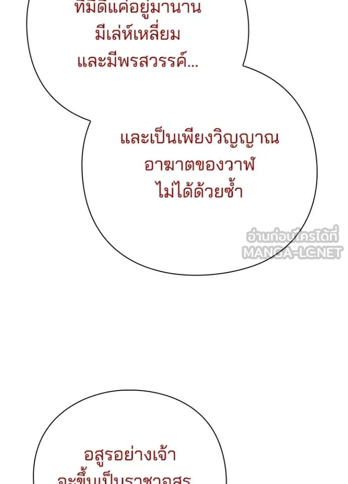 Night of the Ogre ตอนที่ 75 หน้า 85