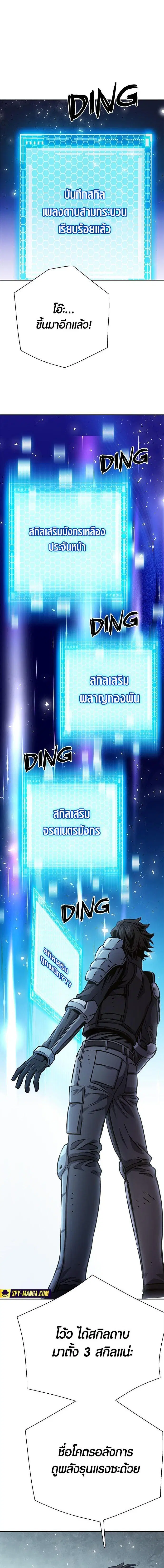 Seoul Station Druid ตอนที่ 113 หน้า 15
