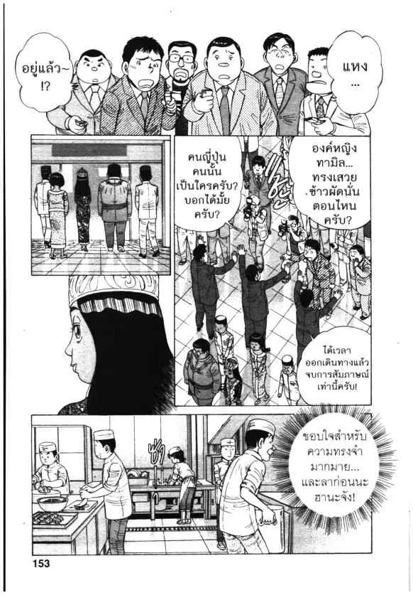 Kachuu Hana ตอนที่ 102 หน้า 23