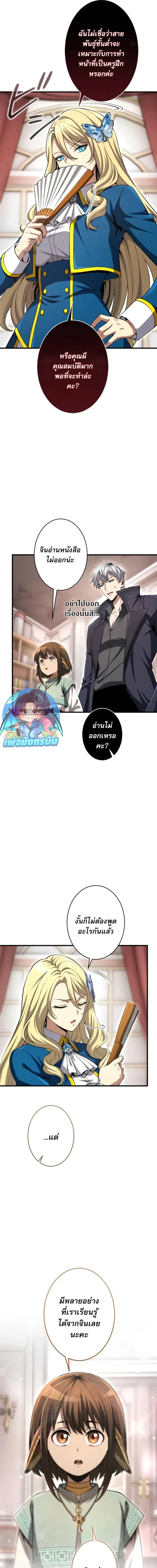 100 Million Years Later The Ultimate Weapon Return อาวุธสุดท้าย ตื่นขึ้นมาไร้เทียมทานหลังผ่านไป 100 ล้านปี ตอนที่ 11 หน้า 19