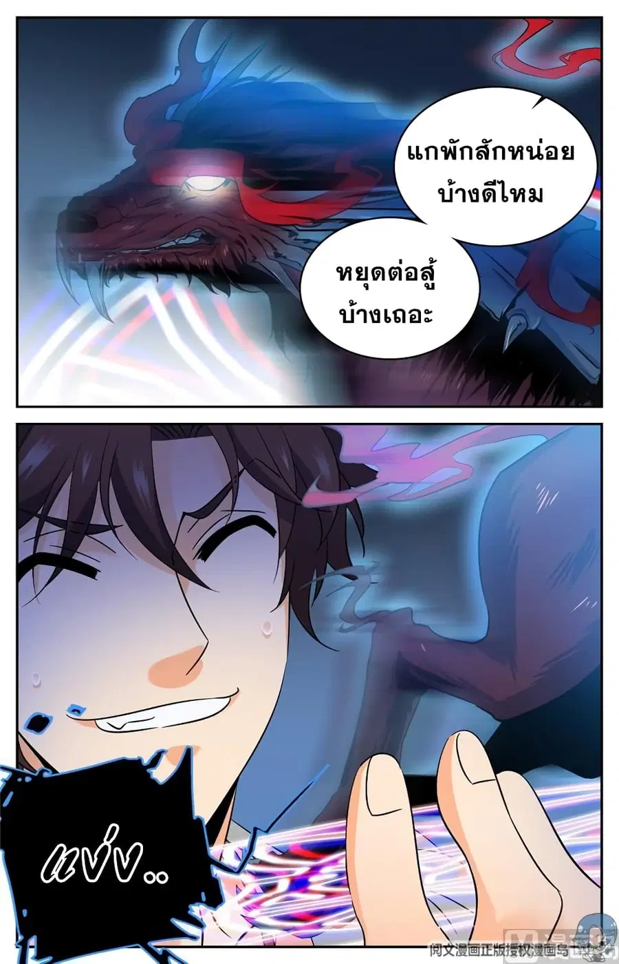 Versatile Mage ตอนที่ 131 หน้า 10