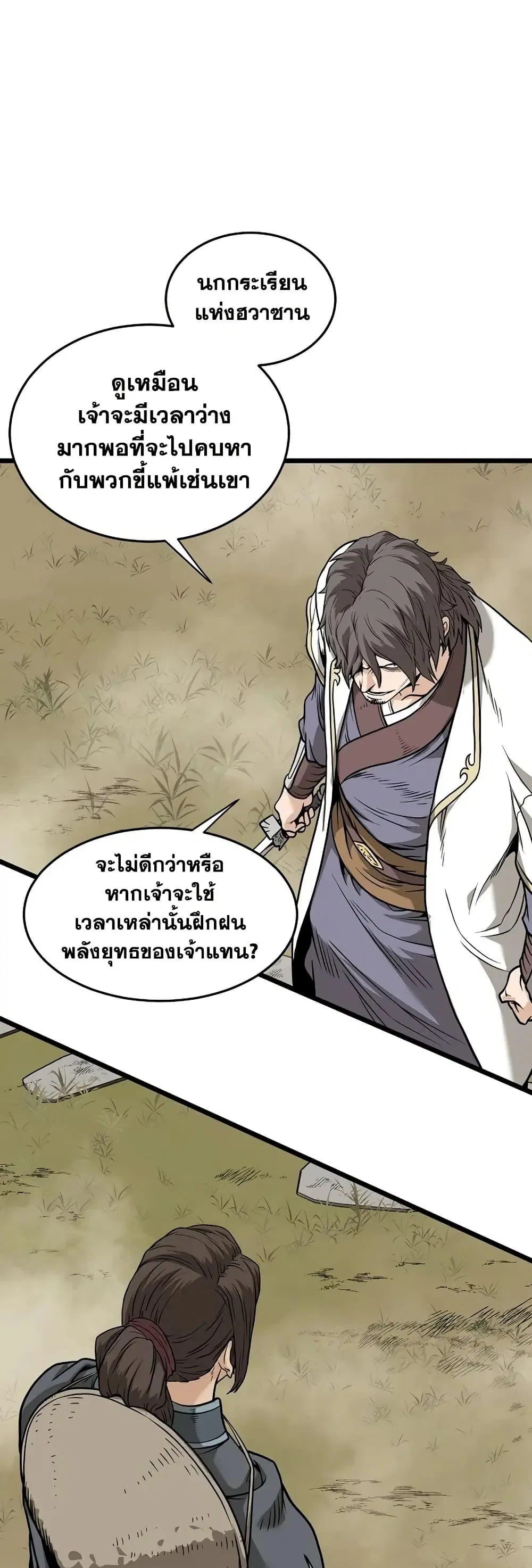 Murim Login ตอนที่ 210 หน้า 35