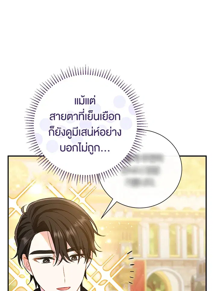 The Villain’s Match Is Too Perfect – คู่ดูตัวของนางร้ายเพอร์เฟกต์เกินไป ตอนที่ 9 หน้า 11