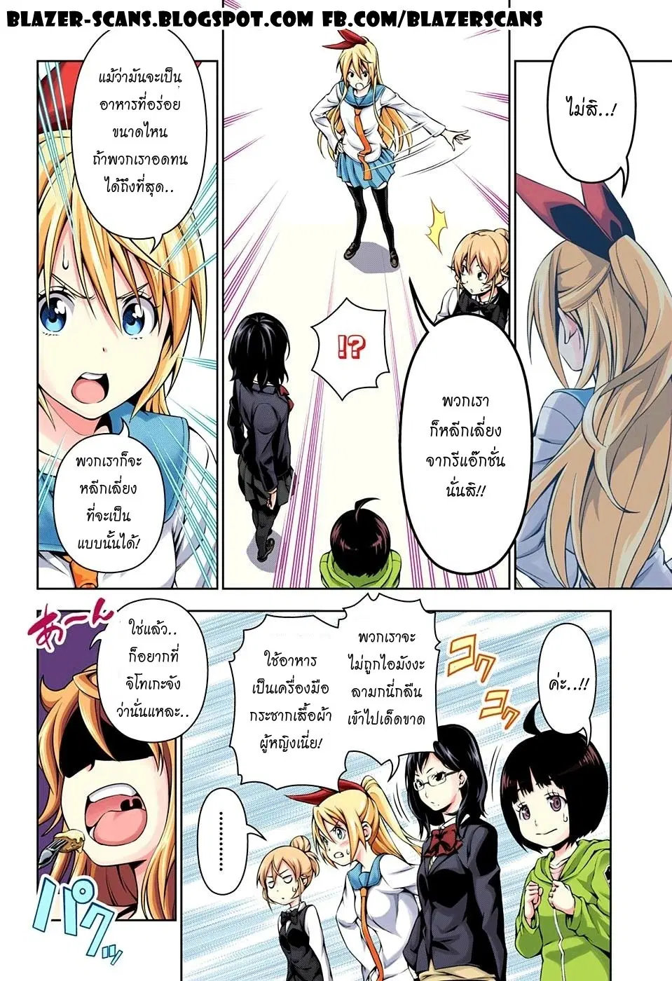 Shokugeki no Soma ตอนที่ 115.5 หน้า 7
