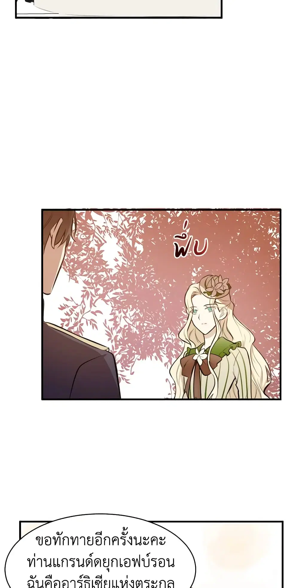 The Villainess Lives Again ตอนที่ 6 หน้า 37