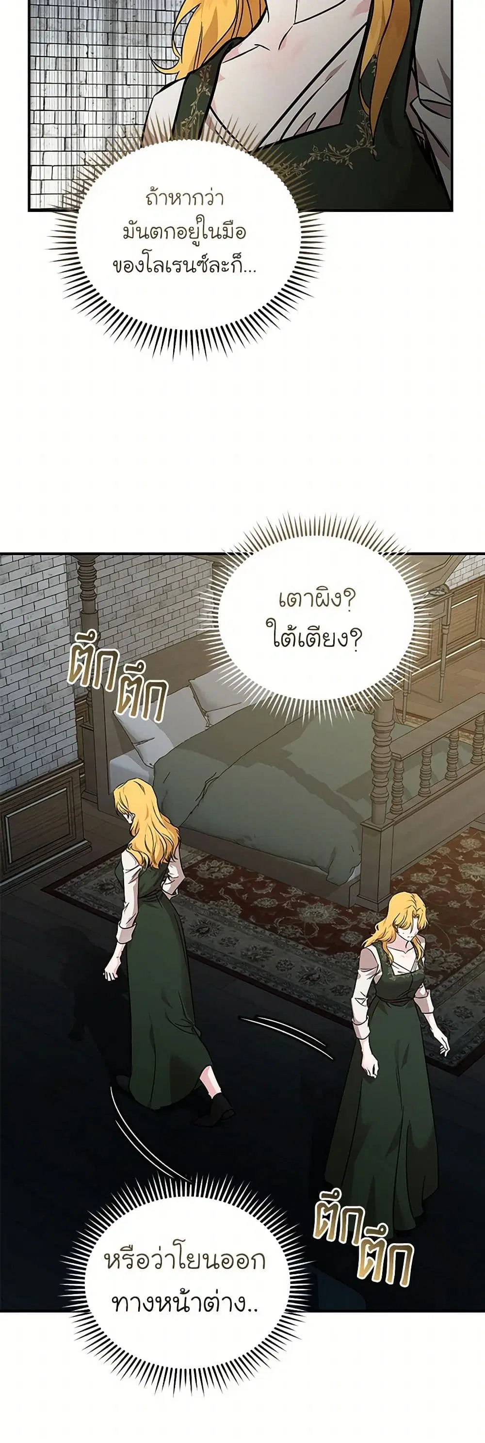 The Villainess Lives Again ตอนที่ 200 หน้า 28