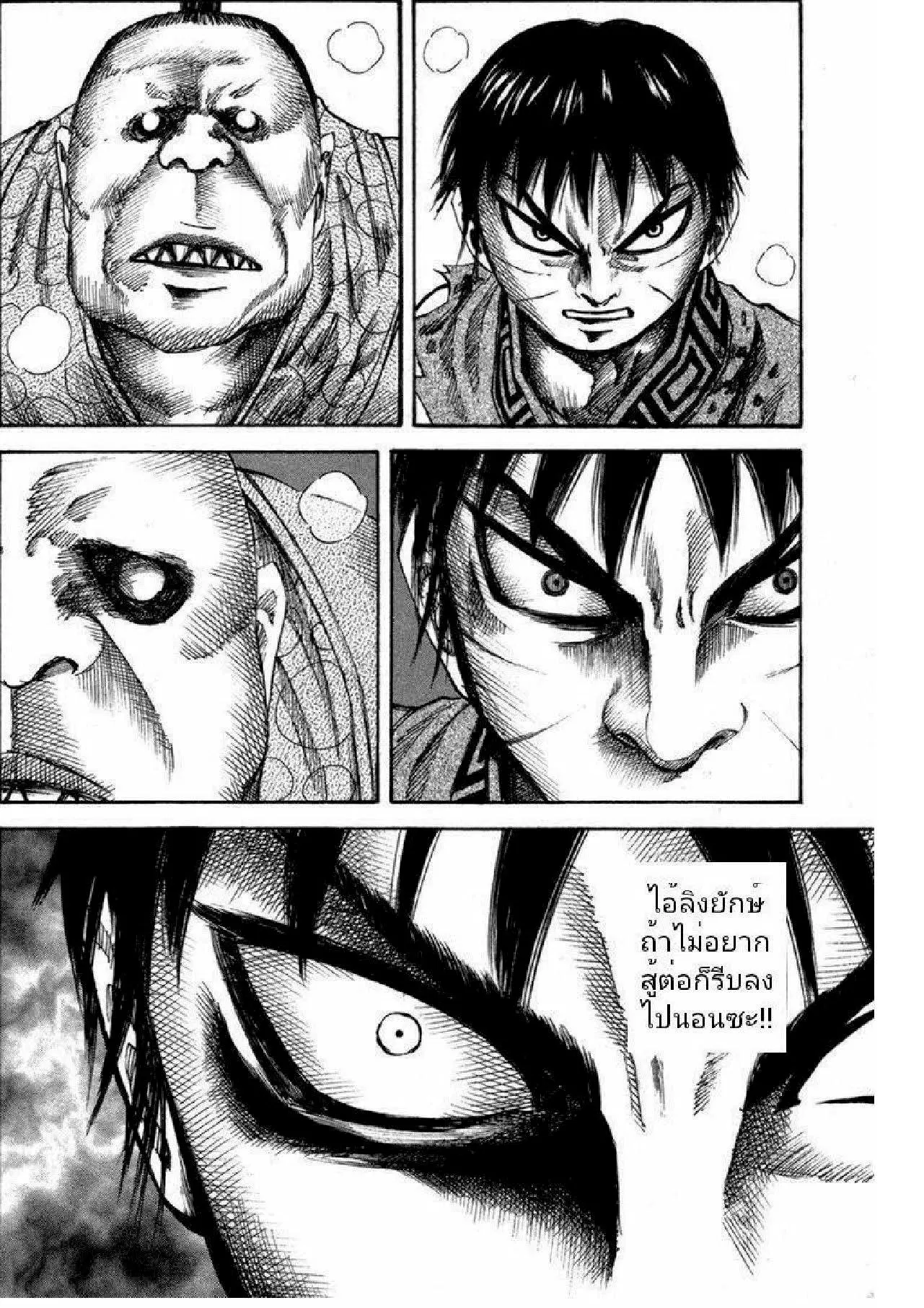 Kingdom ตอนที่ 42 หน้า 5