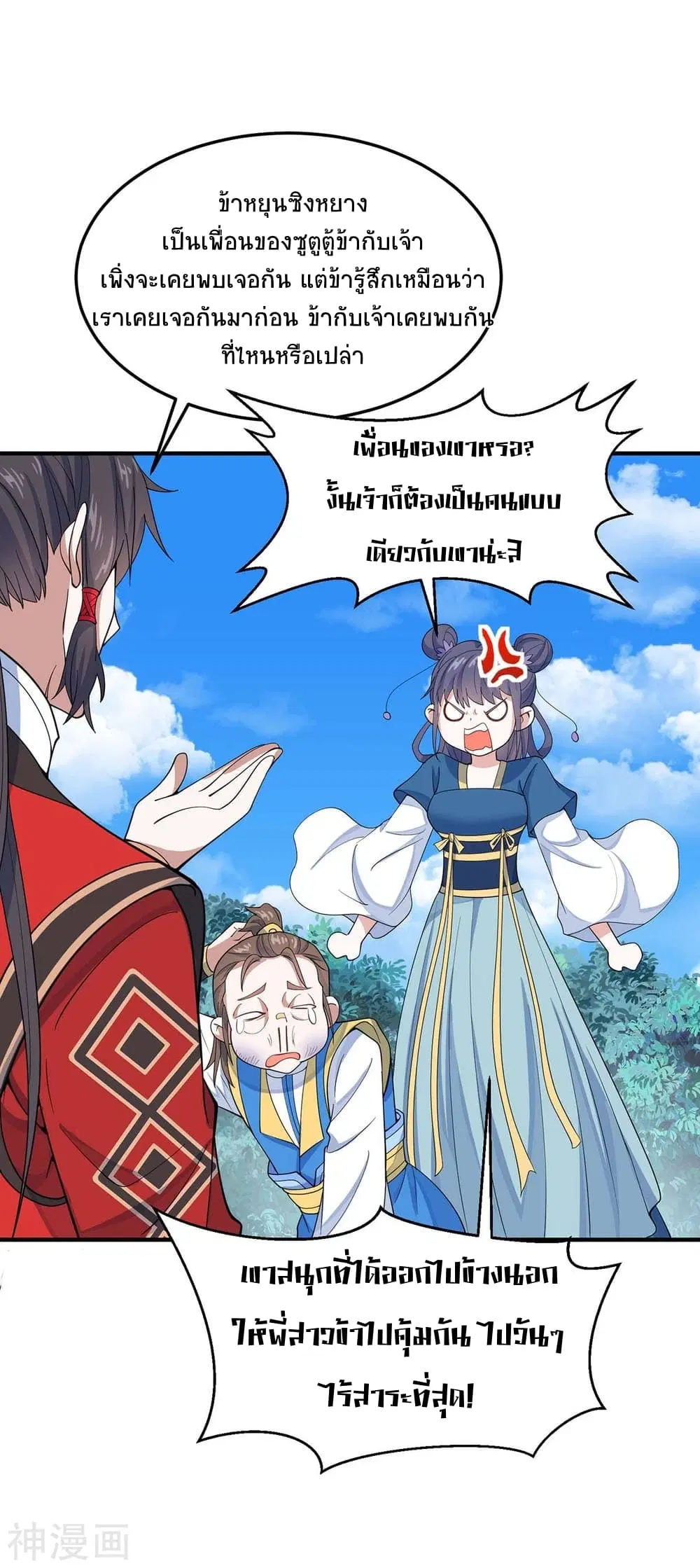 Return of Divine Emperor ตอนที่ 147 หน้า 24