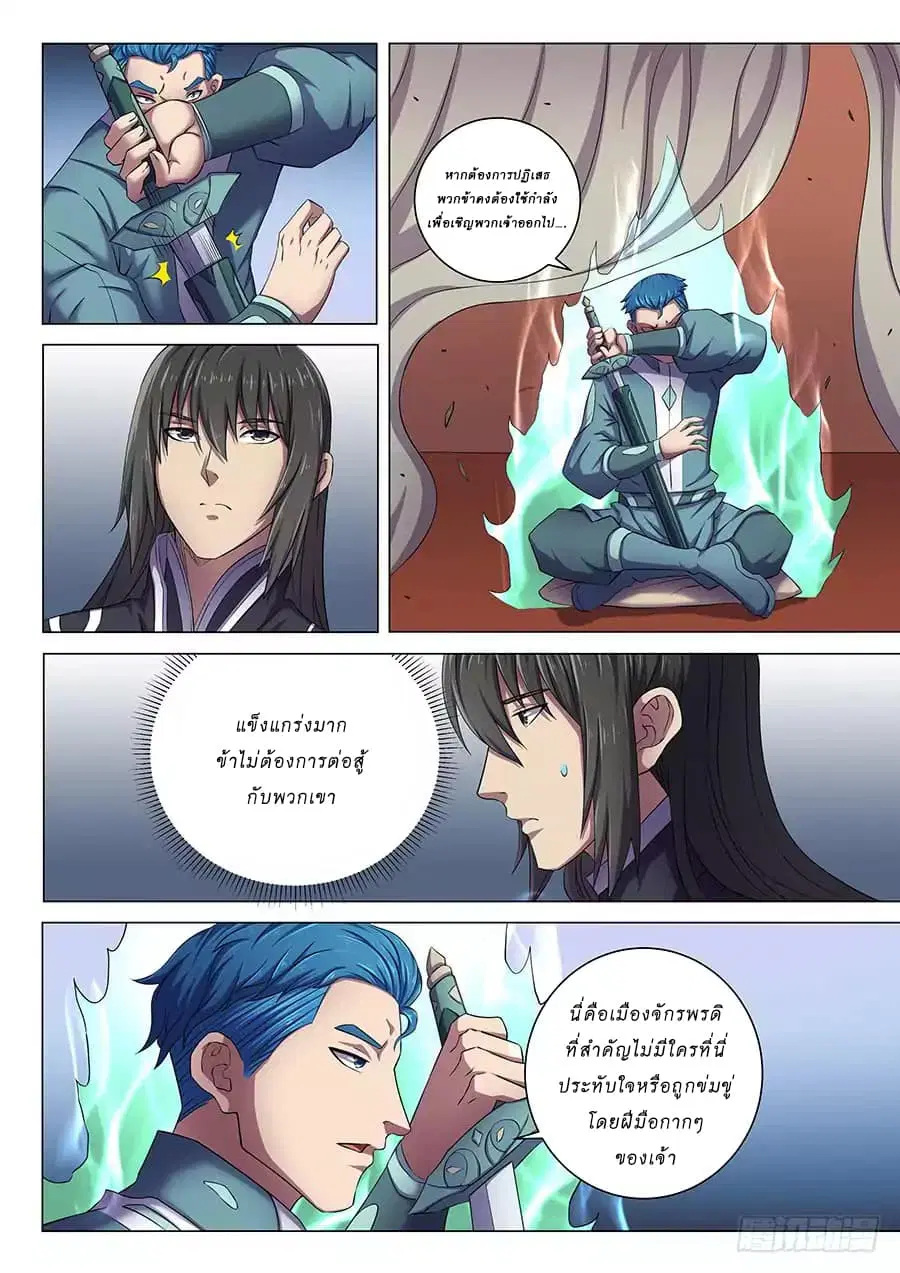 God of Martial Arts ตอนที่ 180 หน้า 5