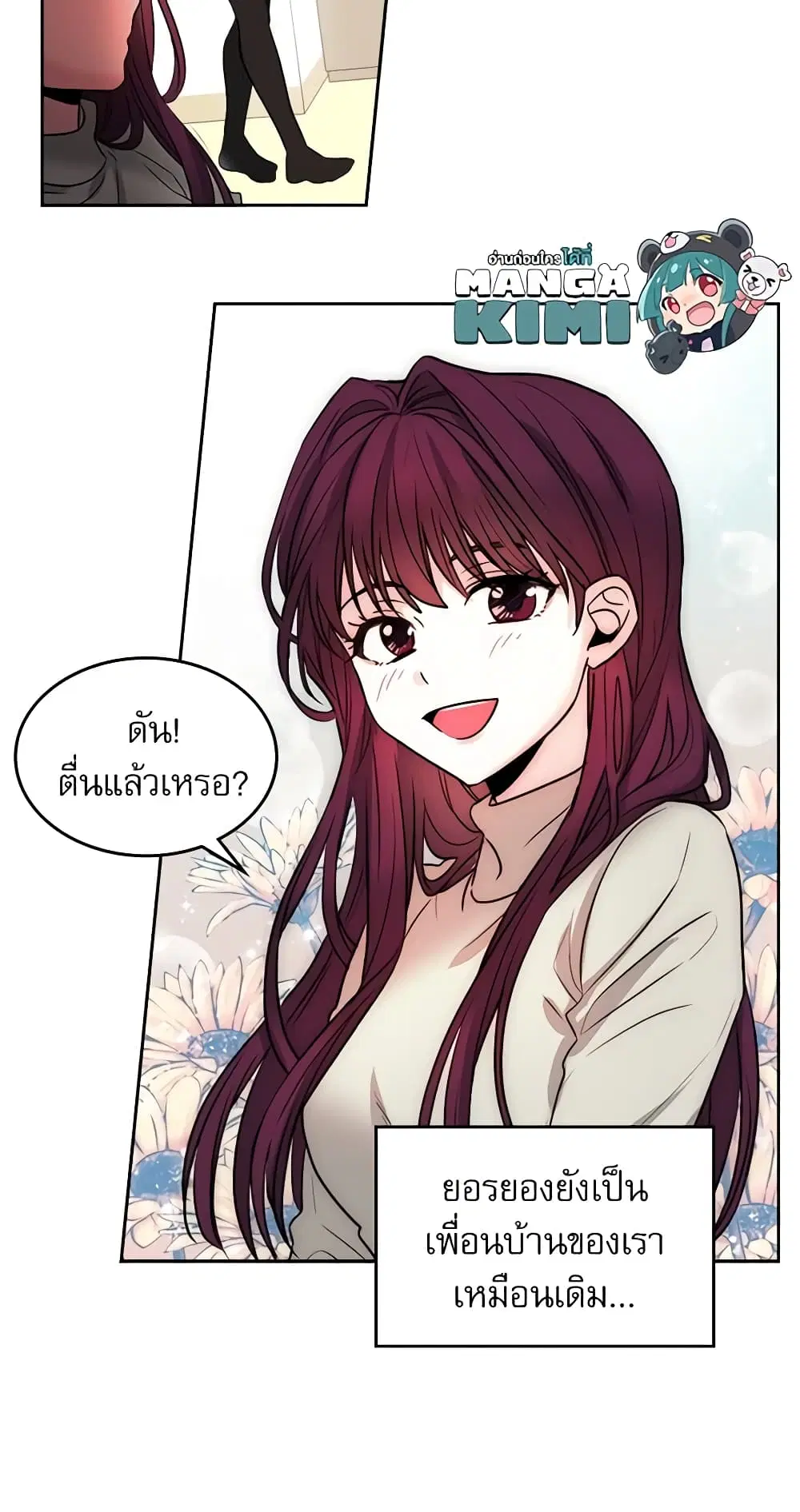 My Life as an Internet Novel ตอนที่ 7 หน้า 27