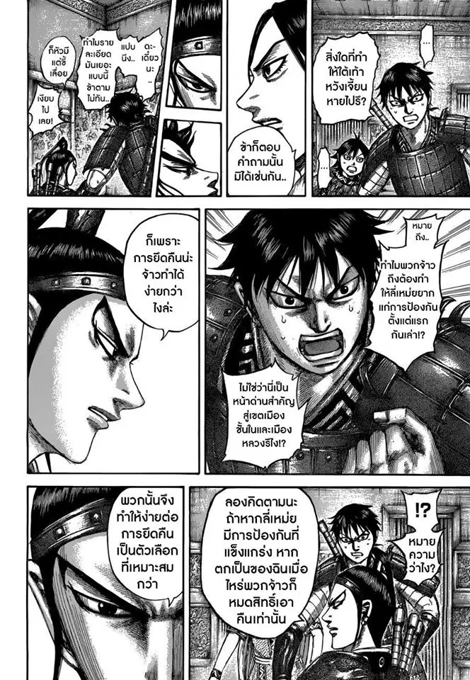 Kingdom ตอนที่ 511 หน้า 10