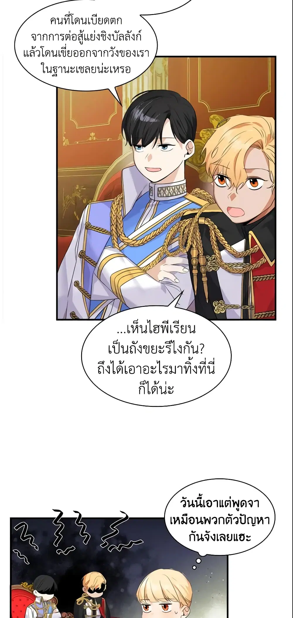 The Beloved Little Princess ตอนที่ 8 หน้า 9
