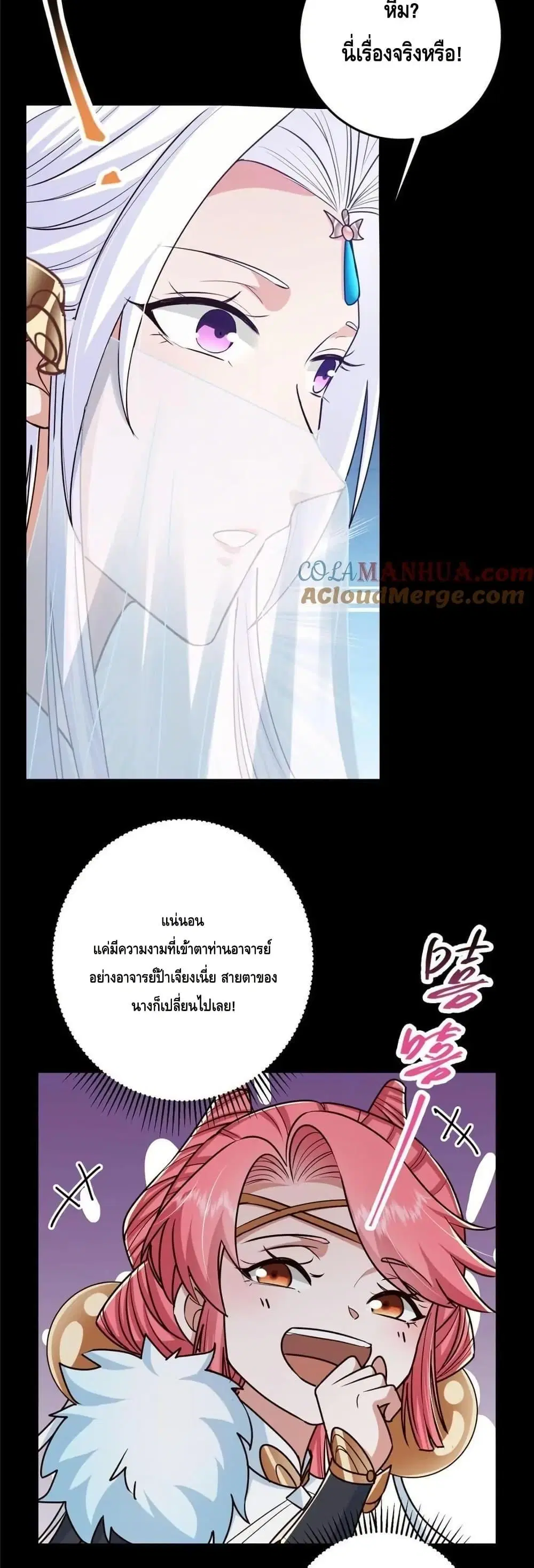 Keep A Low Profile ตอนที่ 258 หน้า 26