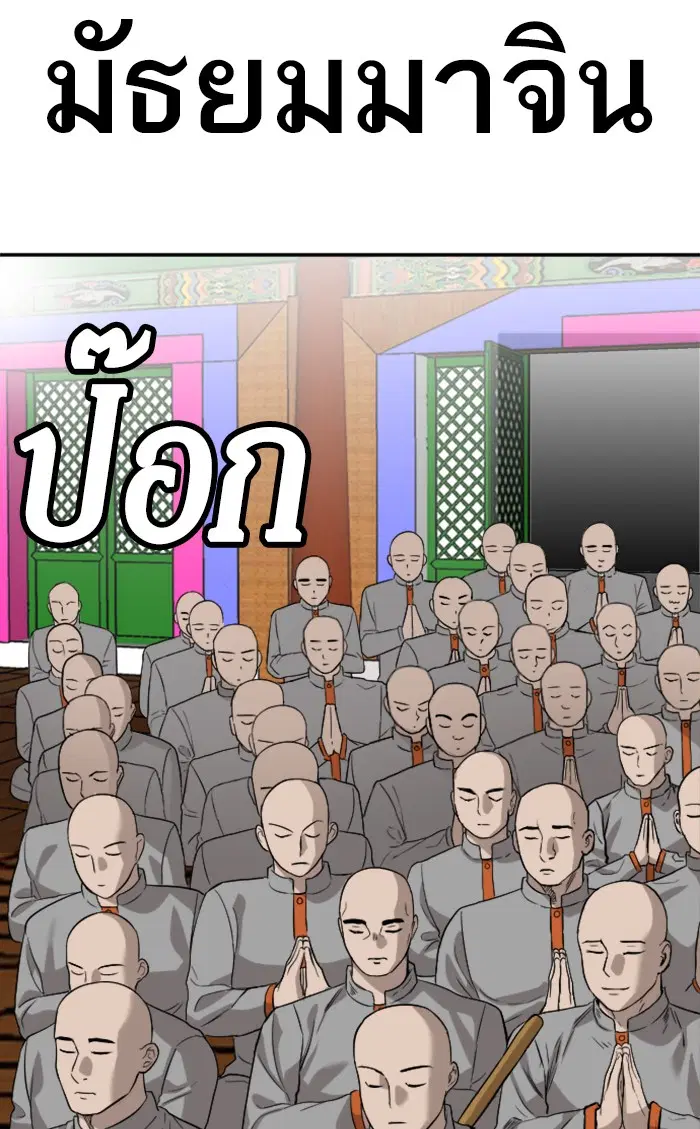 Bad Guy ตอนที่ 75 หน้า 98
