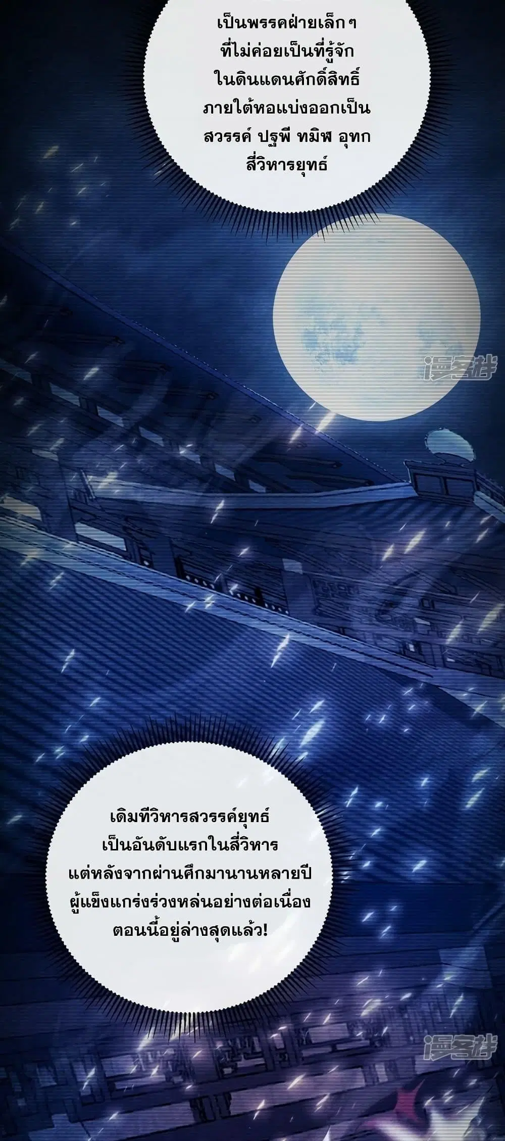 The Ten Great Emperors At The Beginning Are All My Apprentices ตอนที่ 71 หน้า 8