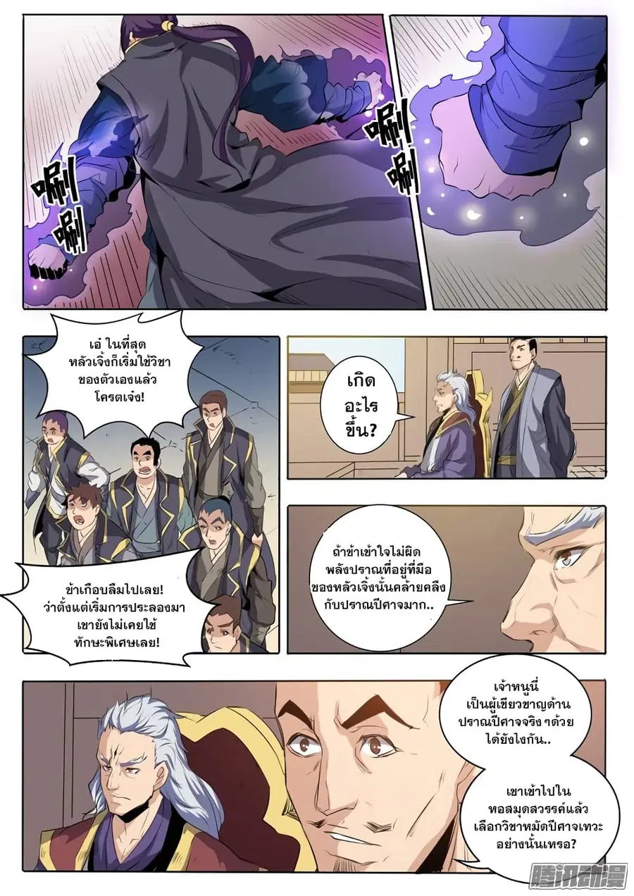 Bailian Chengshen ตอนที่ 60 หน้า 16
