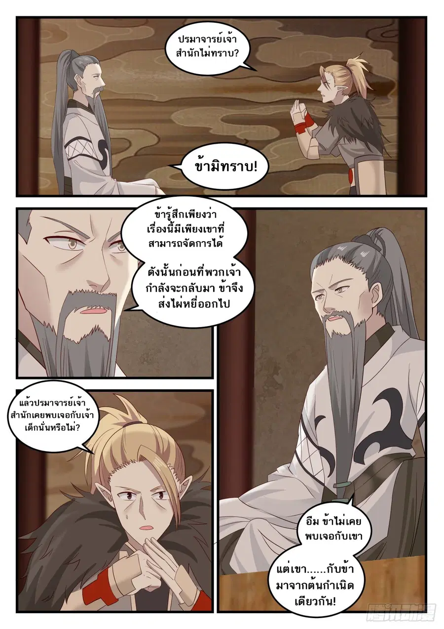 Martial Peak ตอนที่ 658 หน้า 10