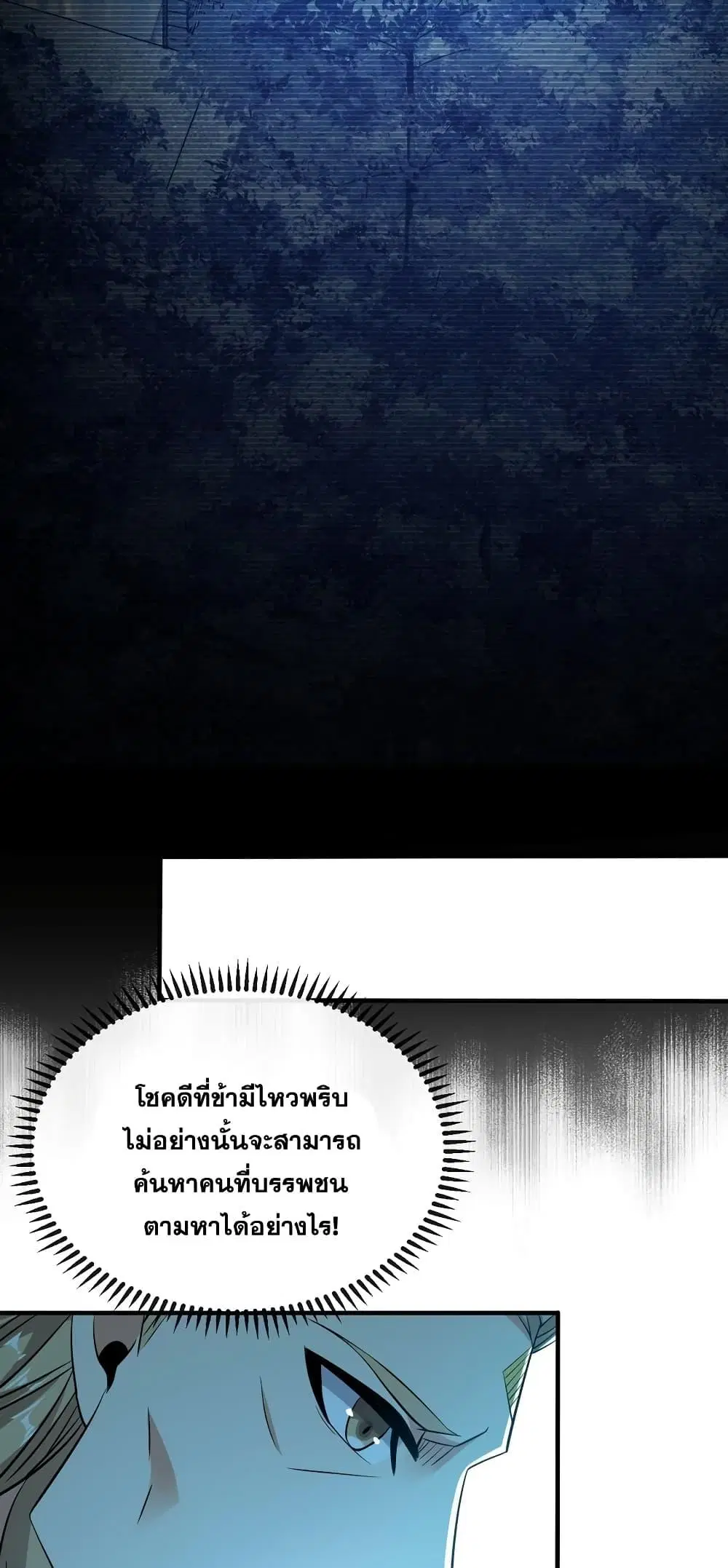 The Ten Great Emperors At The Beginning Are All My Apprentices ตอนที่ 60 หน้า 11