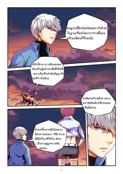 Forty Milleniums Of Cultivation ตอนที่ 91 หน้า 9