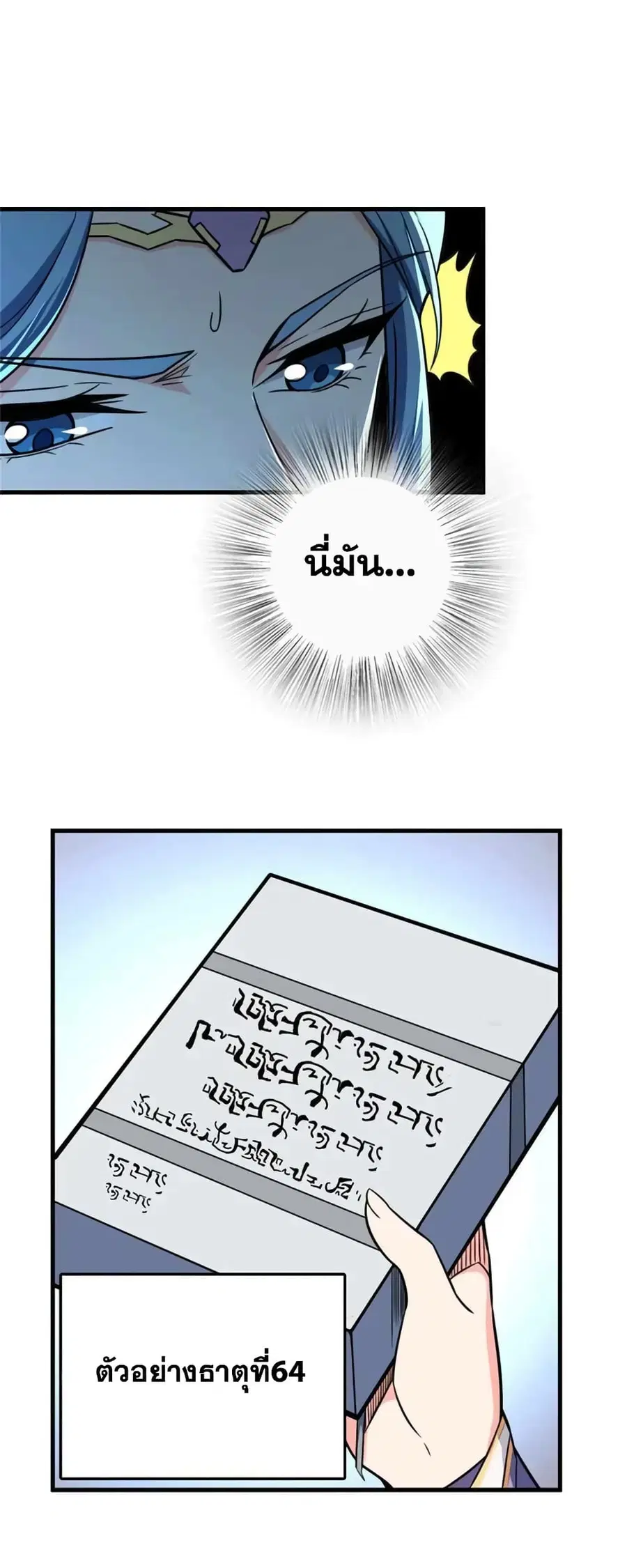 Release That Witch ตอนที่ 472 หน้า 20