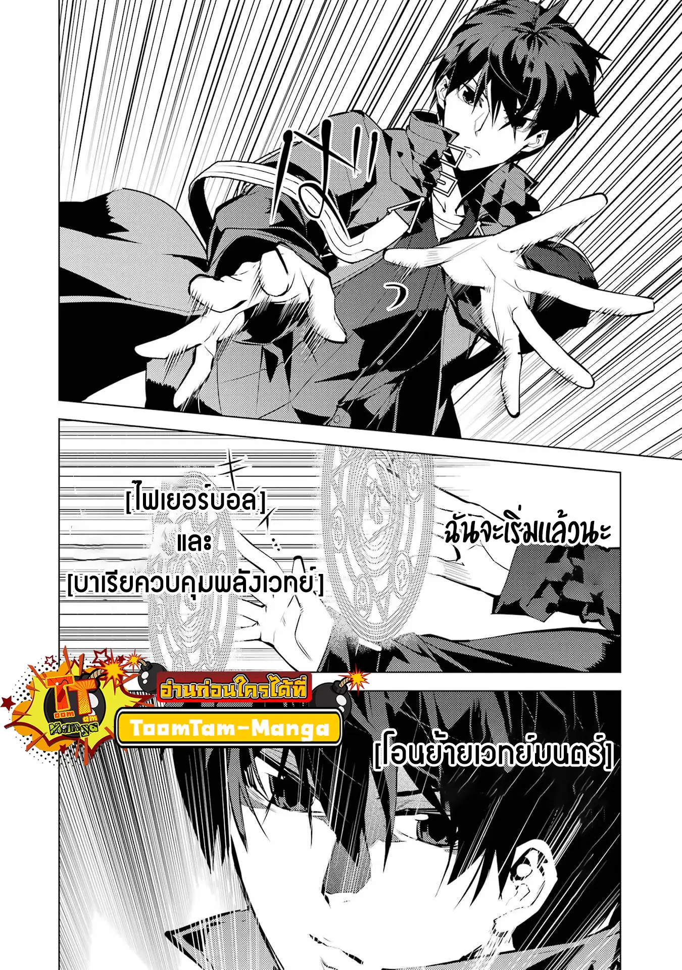 Tensei Kenja no Isekai Life ตอนที่ 52.1 หน้า 11