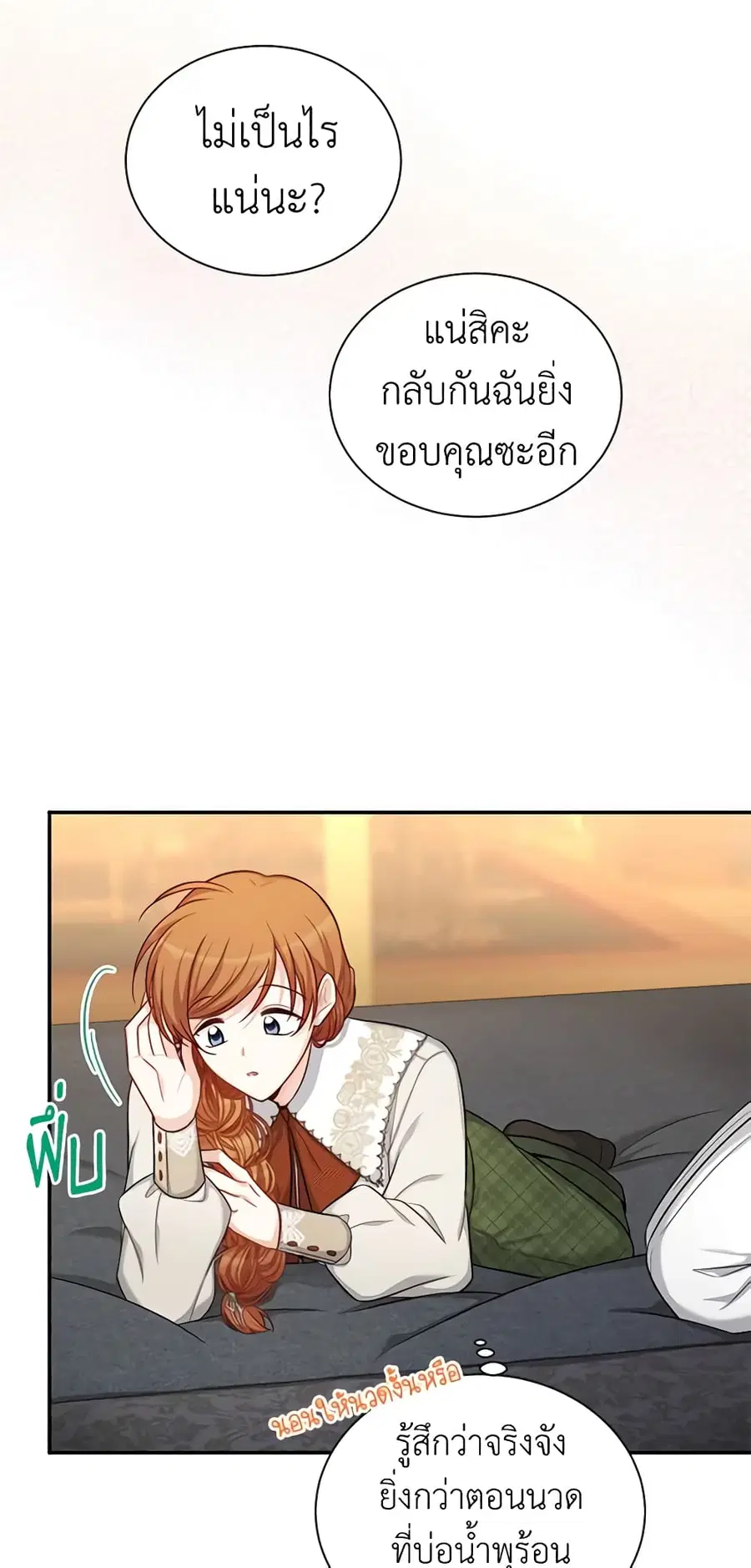 The Soulless Duchess ตอนที่ 82 หน้า 45