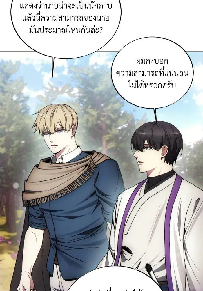How to Live as a Villain ตอนที่ 130 หน้า 79
