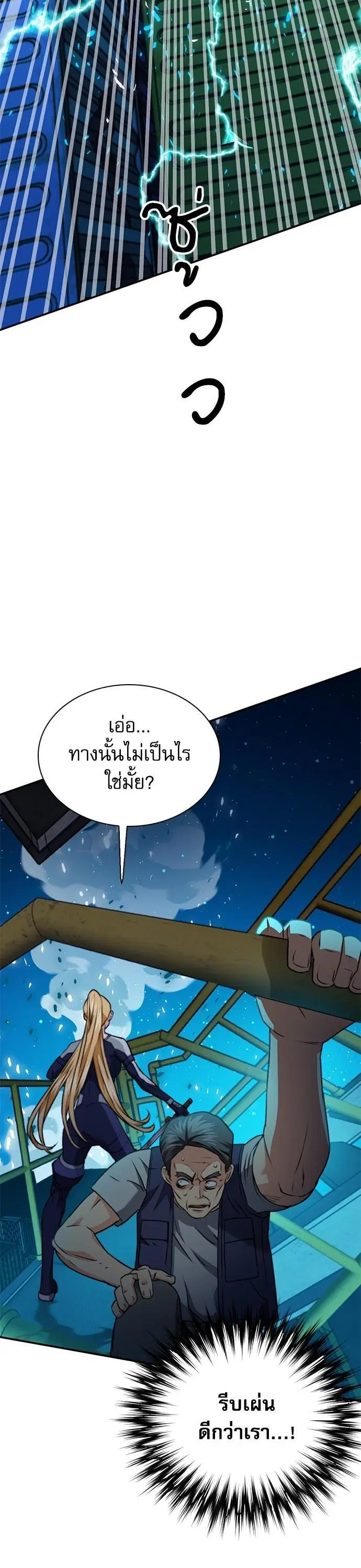 Seoul Station Druid ตอนที่ 140 หน้า 6