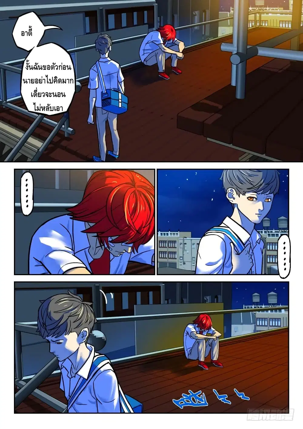 Private Hero ตอนที่ 41 หน้า 4
