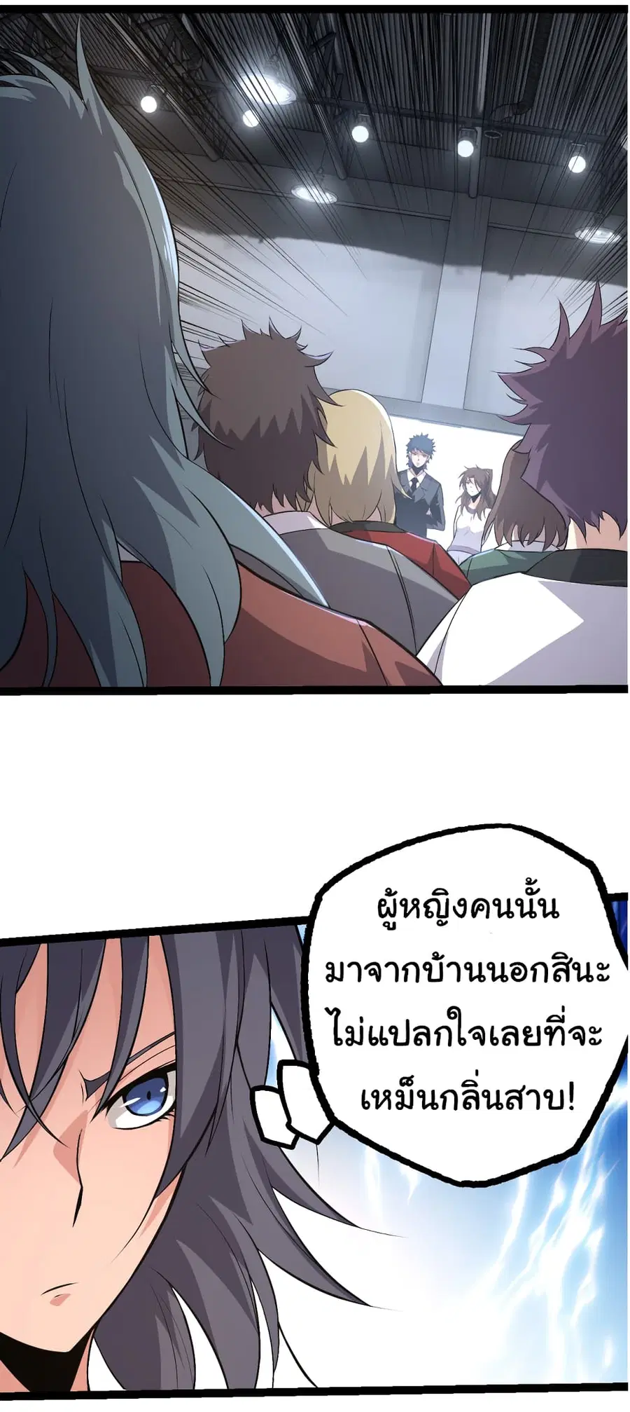 Evolution Begins With A Big Tree ตอนที่ 21 หน้า 8