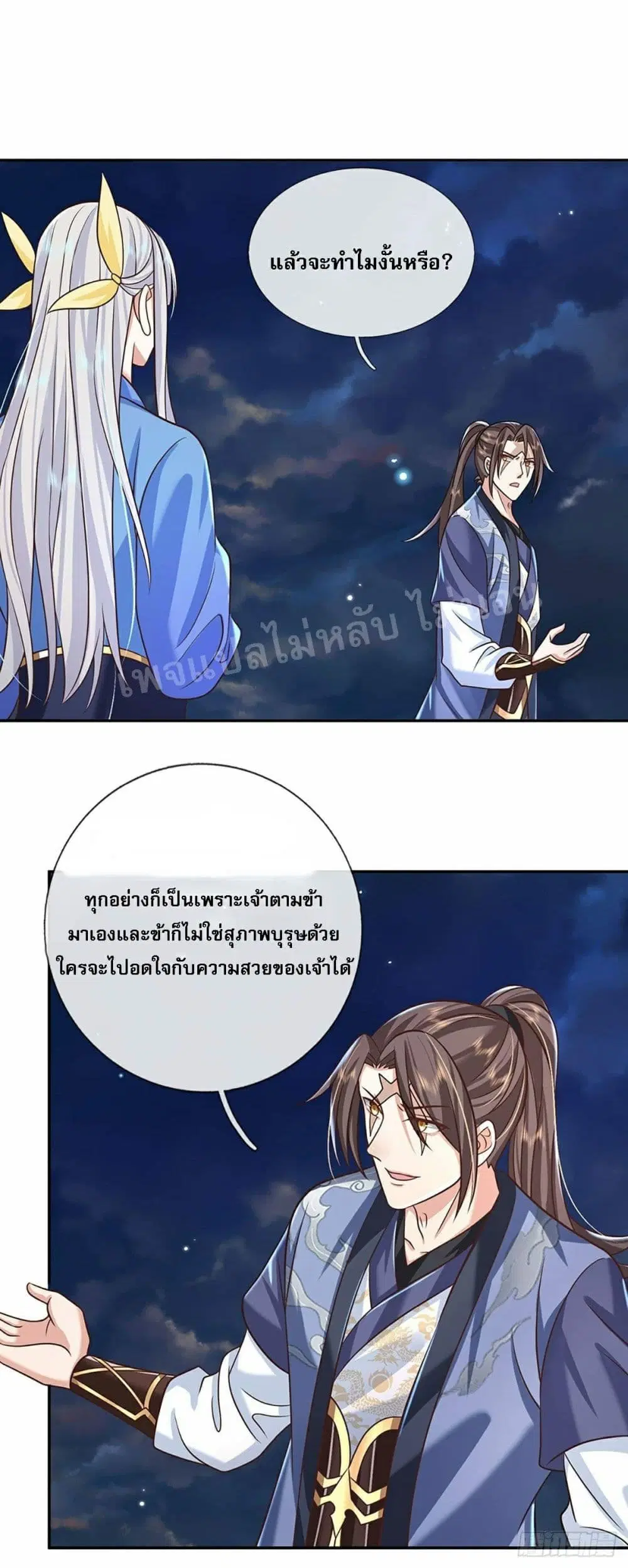 Royal God of War, Rising Dragon ตอนที่ 104 หน้า 12