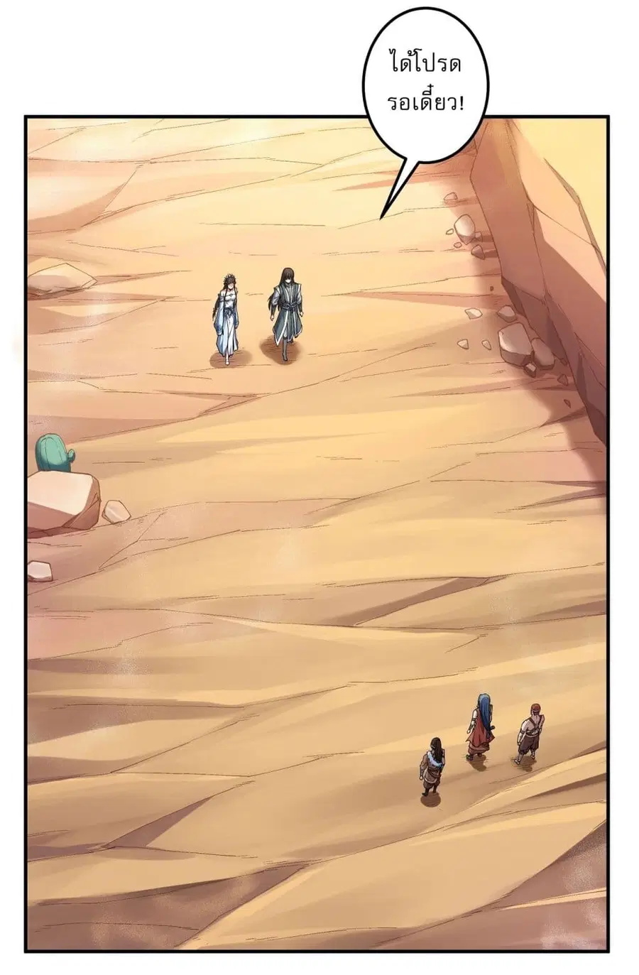 God of Martial Arts ตอนที่ 569 หน้า 21