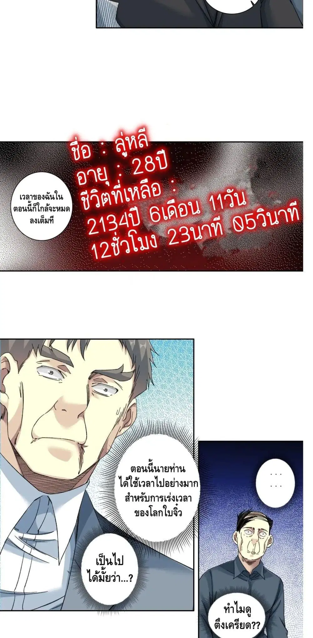 The Eternal Club ตอนที่ 145 หน้า 17