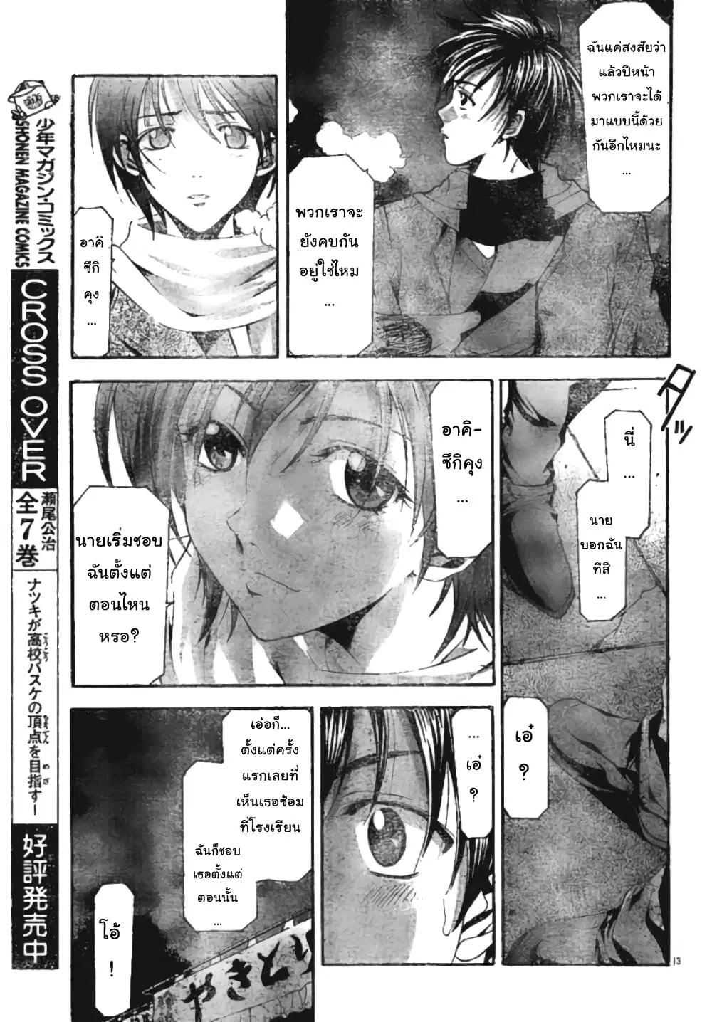 Suzuka ตอนที่ 91 หน้า 13
