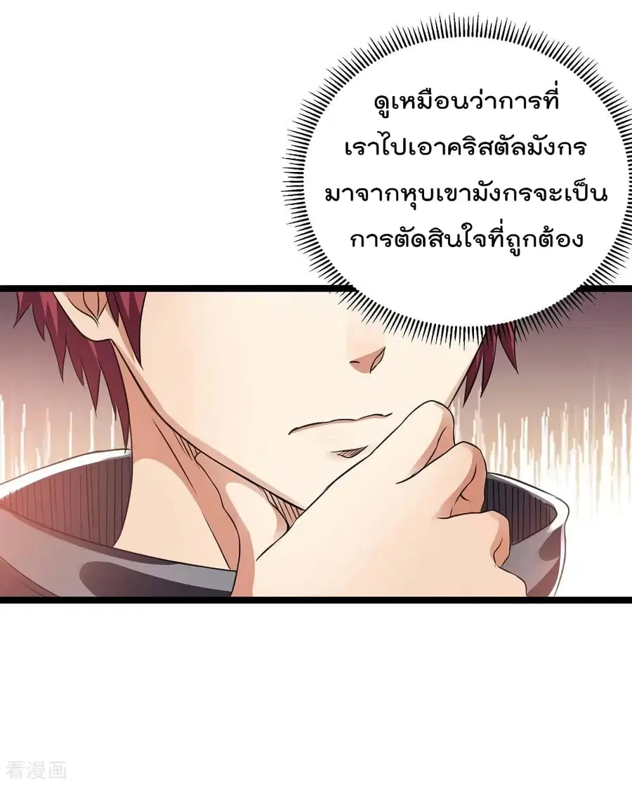 Immortal King of City ตอนที่ 107 หน้า 16