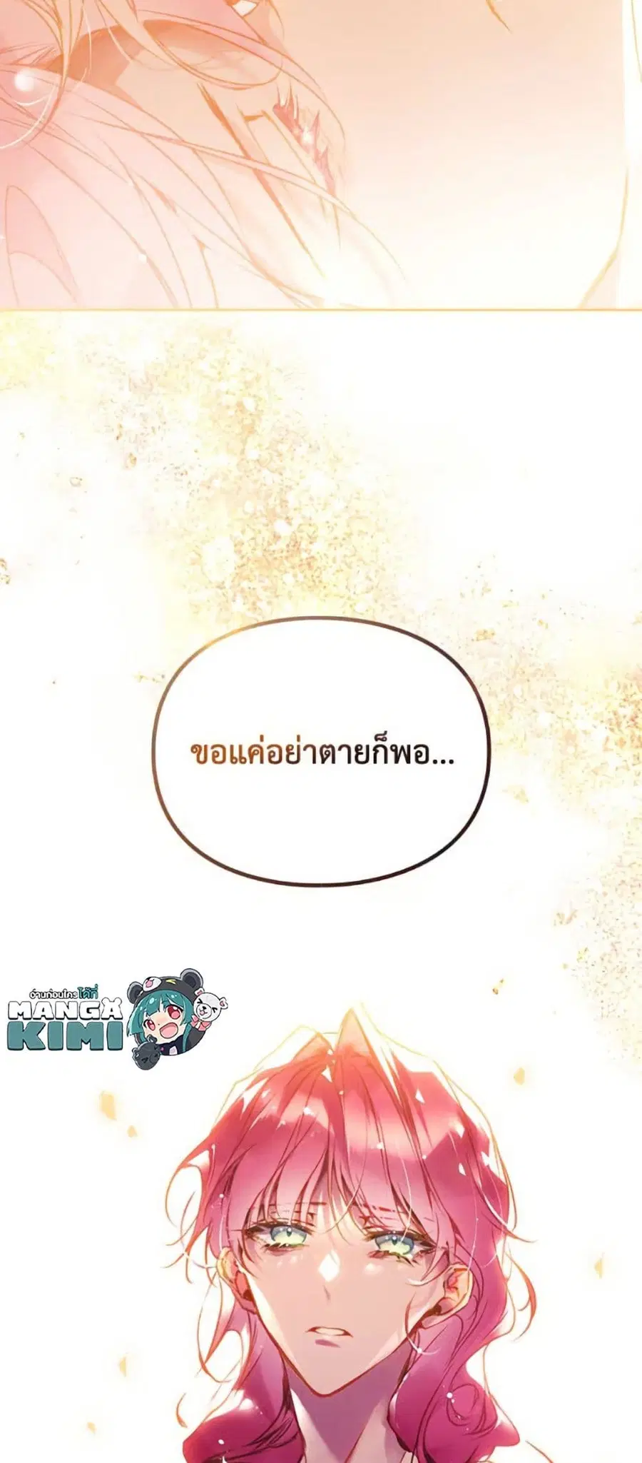 Death Is The Only Ending For The Villainess ตอนที่ 164 หน้า 6