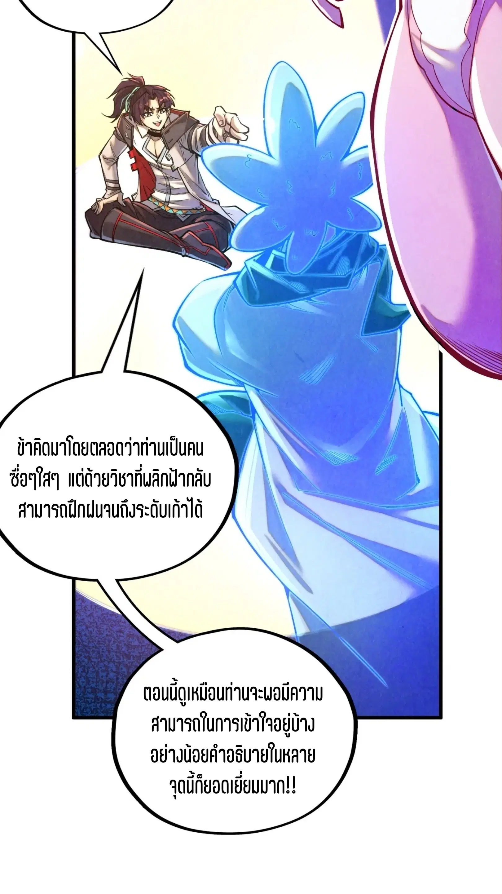 The Eternal Supreme ตอนที่ 379 หน้า 18