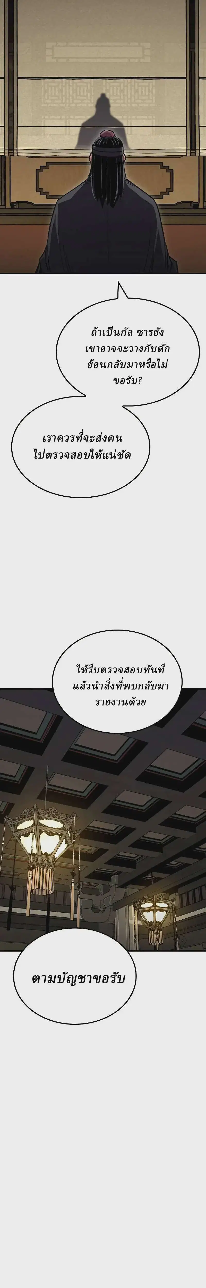 Reborn As The Heavenly Demon ตอนที่ 96 หน้า 29