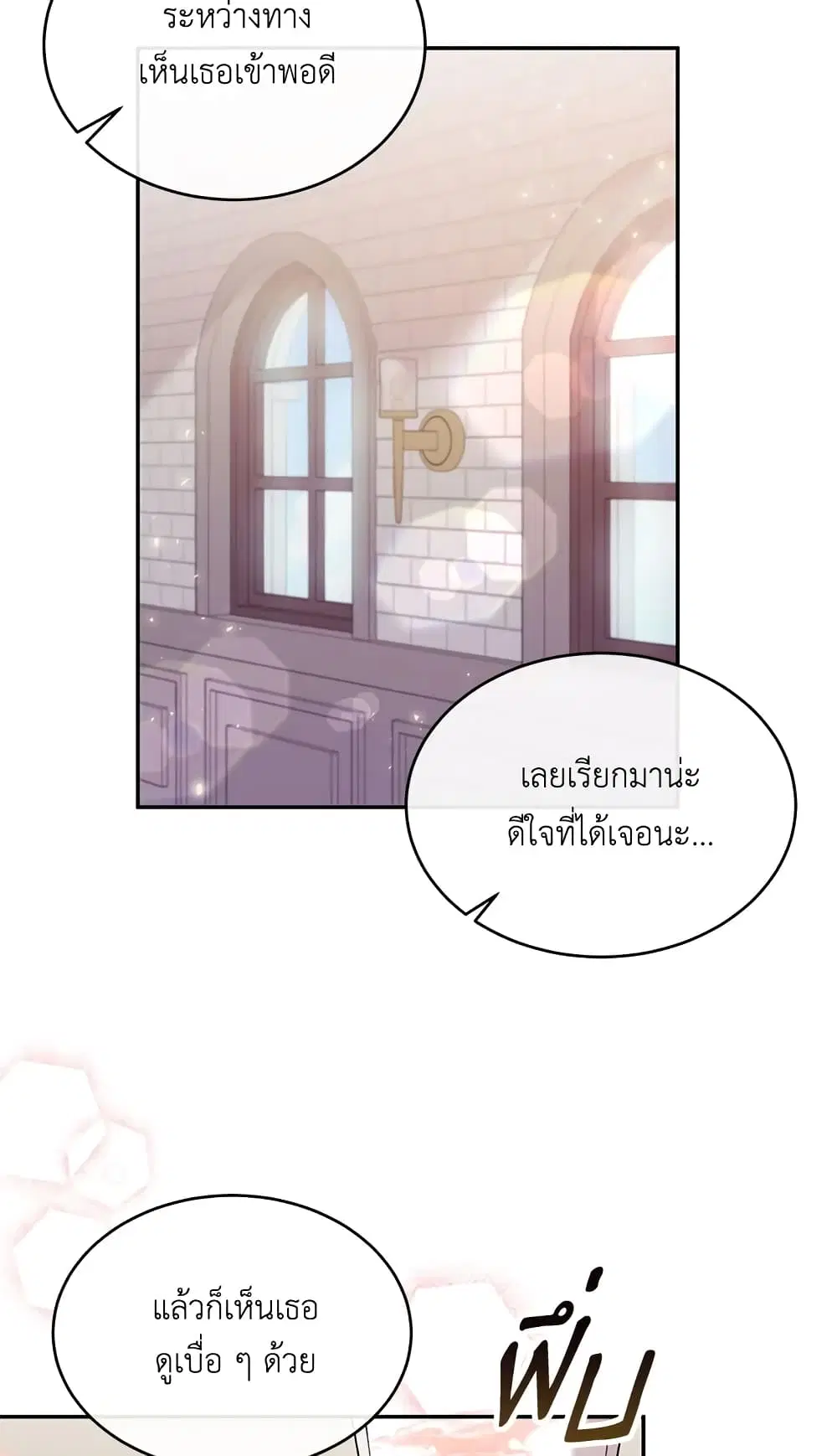 The Real Daughter Is Back ตอนที่ 7 หน้า 11
