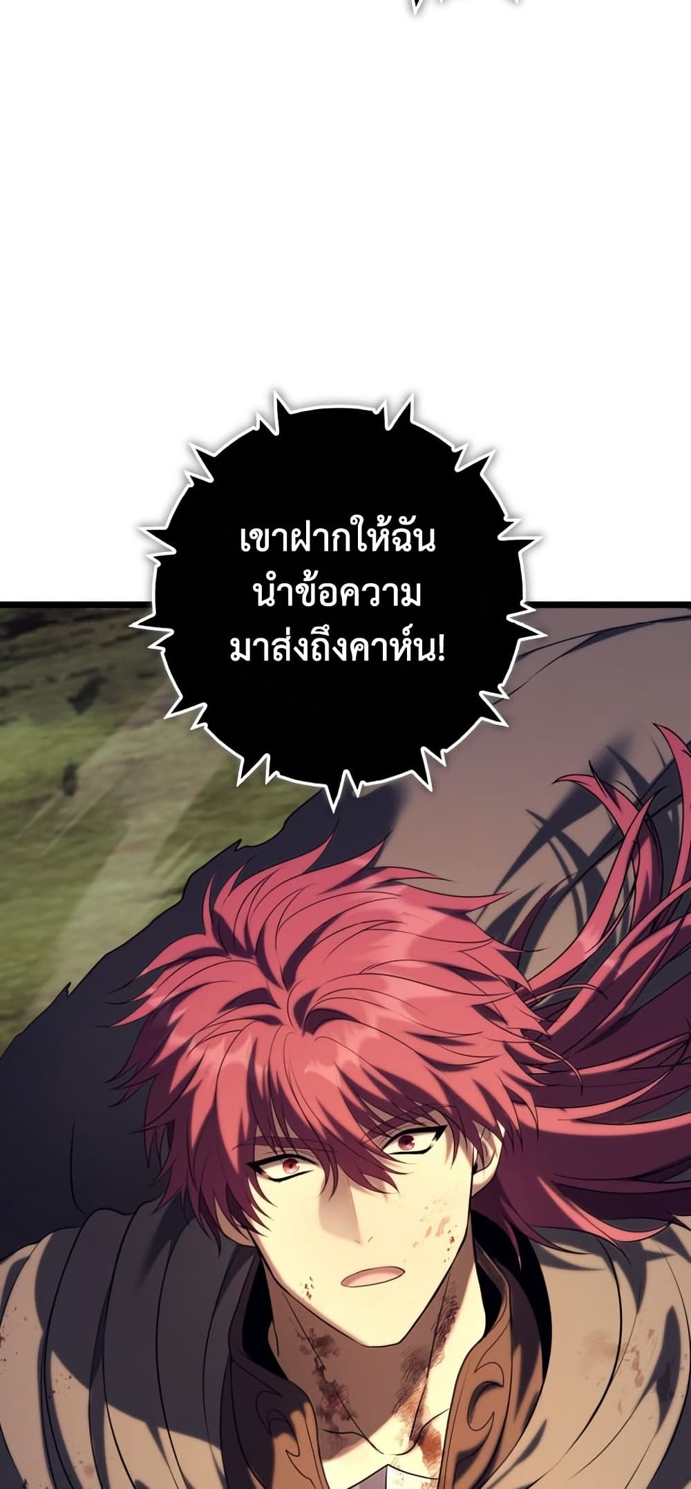 Ranker Who Lives A Second Time ตอนที่ 231 หน้า 14