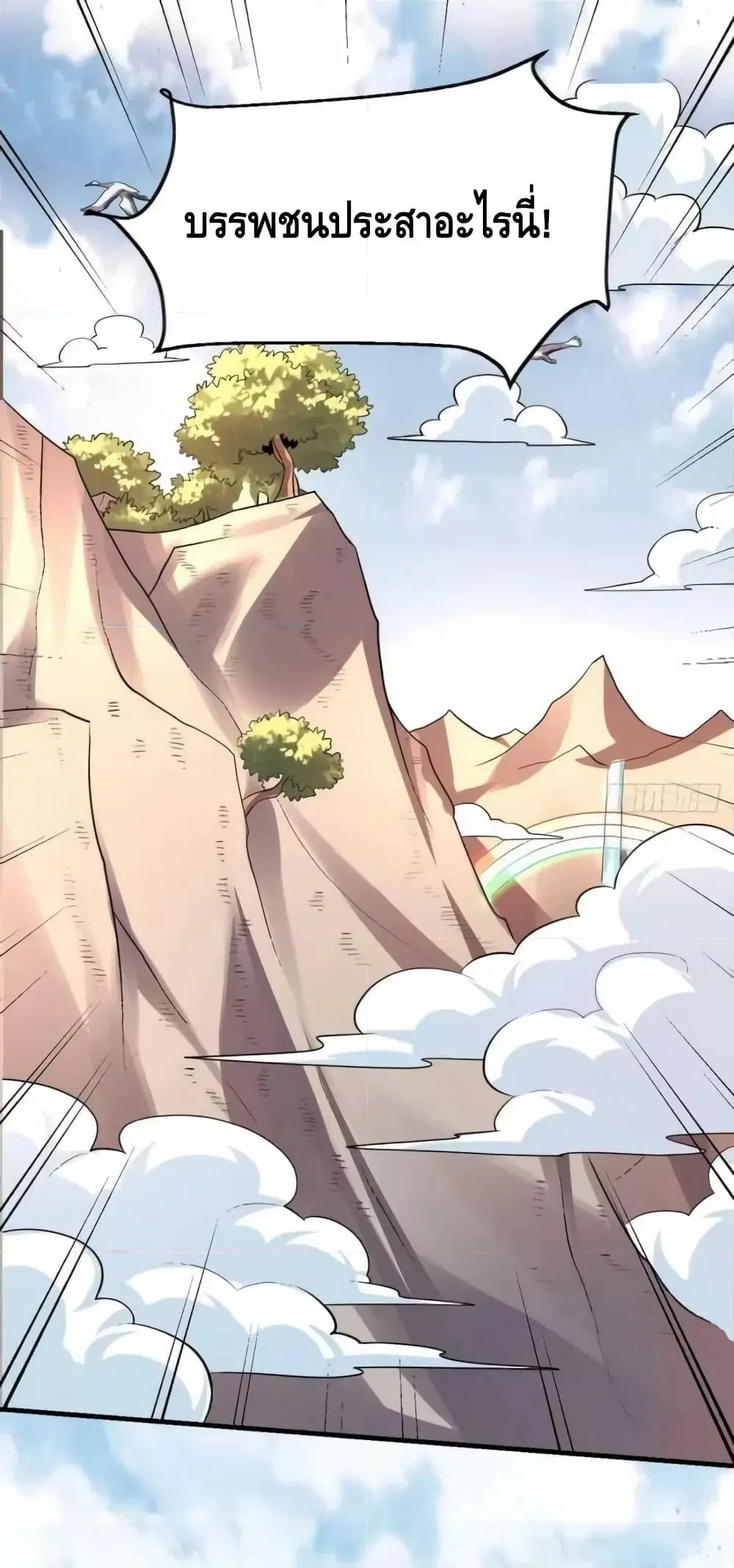 It Turns Out That I Am A Big Cultivator ตอนที่ 161 หน้า 16